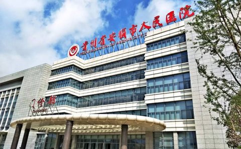 貴陽(yáng)安順人民醫院