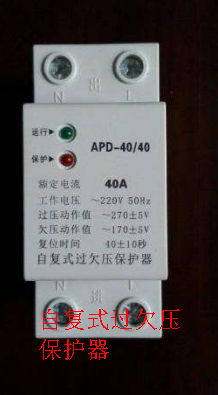 自復式過(guò)欠壓保護器